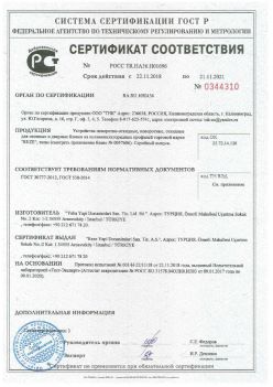 2018.11.22 Каменка - Устройства поворотно-откидные, поворотные, откидные для оконных и дверных блоков. ГОСТ 30777-2012
