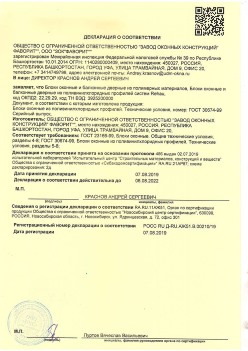 2019.08.07 Каменка - Блоки оконные и балконные дверные из полимерных материалов.