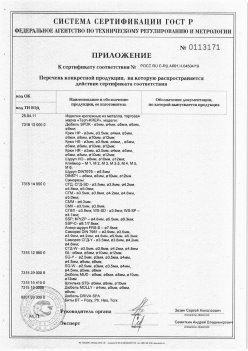 2019.11.16 Каменка - Приложение к сертификату Изделия крепежные из металла, торговая марка Tech-KREP. Серийный выпуск