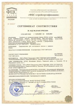 2020.03.16 Каменка - Профили из поливинилхлорида фирмы REHAU Siegenia-Aubi KG. ГОСТ 30673-2013